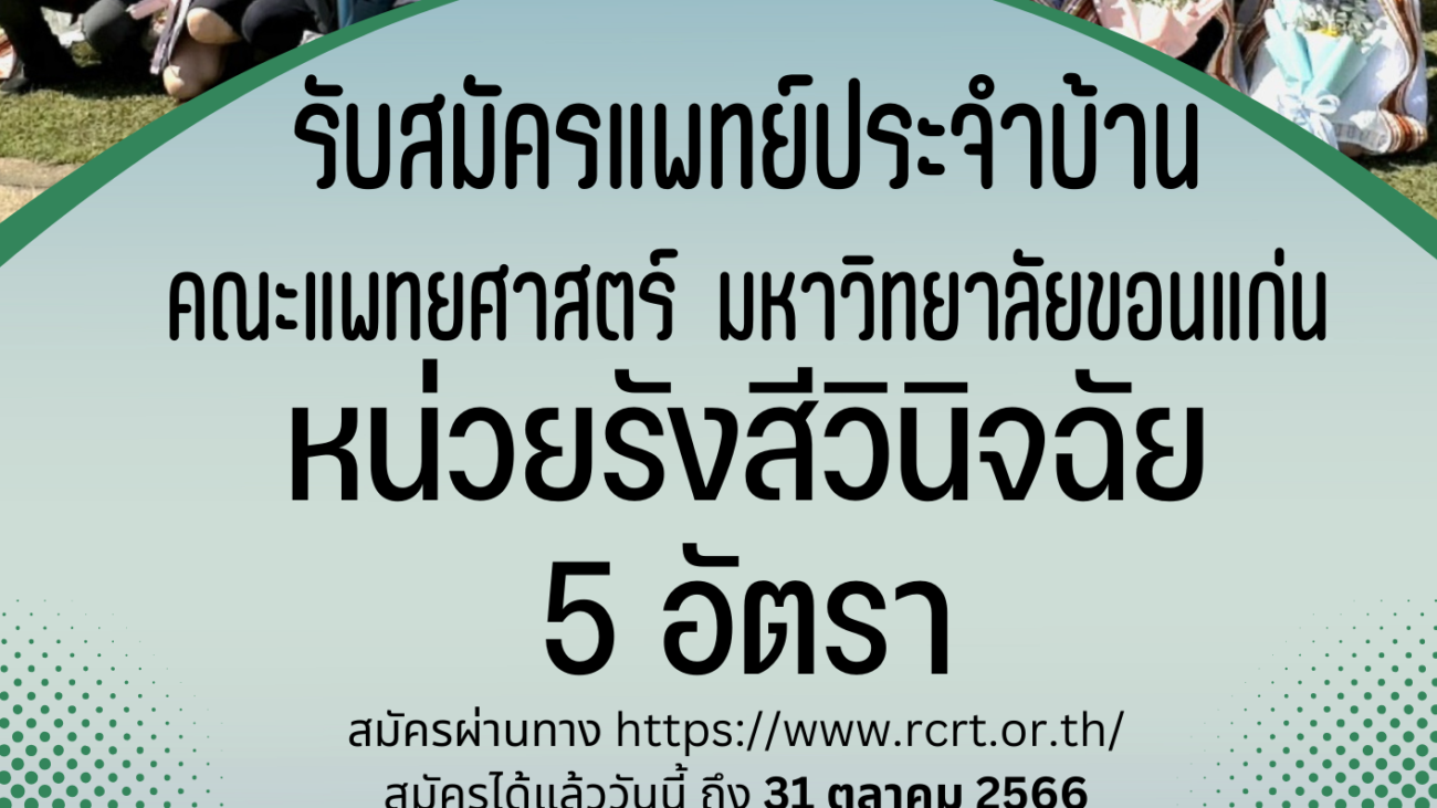 Resident-Radiology-KKU