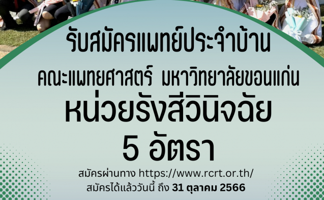 Resident-Radiology-KKU